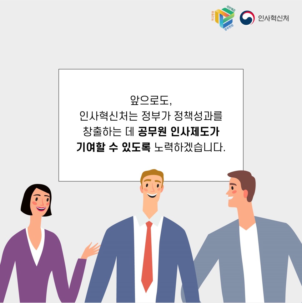 공무원 인사제도 샌드박스 도입 카드뉴스 9번째