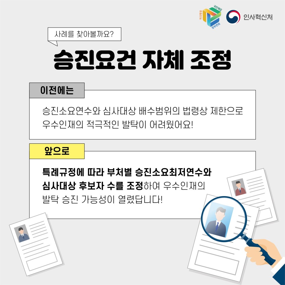 공무원 인사제도 샌드박스 도입 카드뉴스 7번째