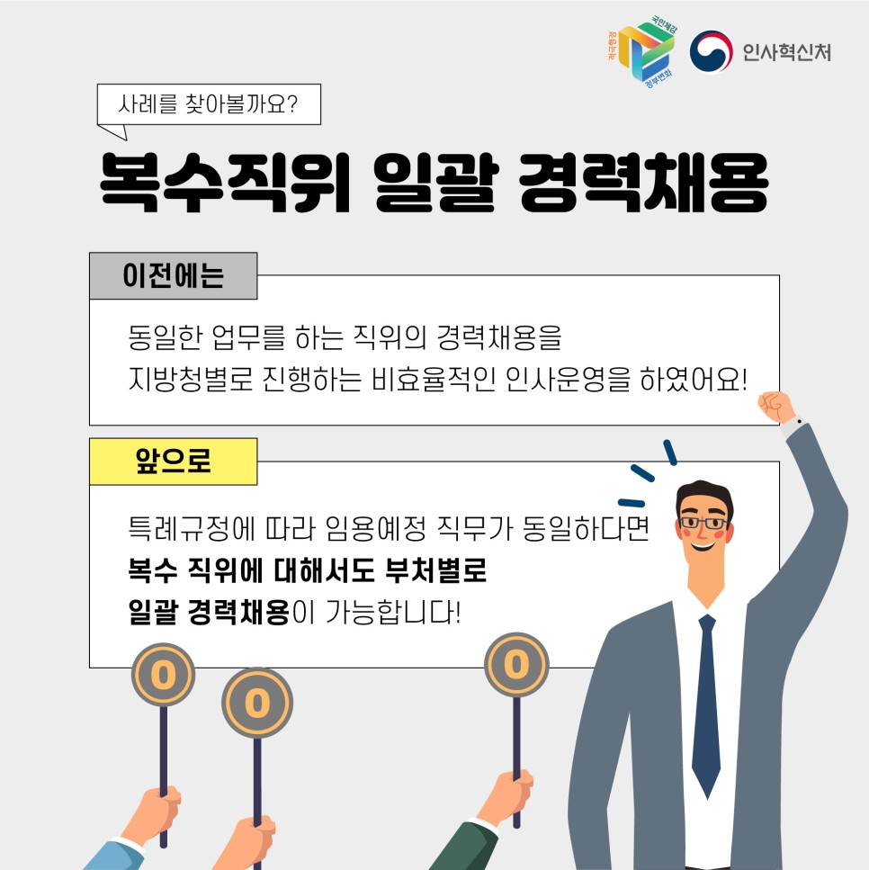 공무원 인사제도 샌드박스 도입 카드뉴스 6번째