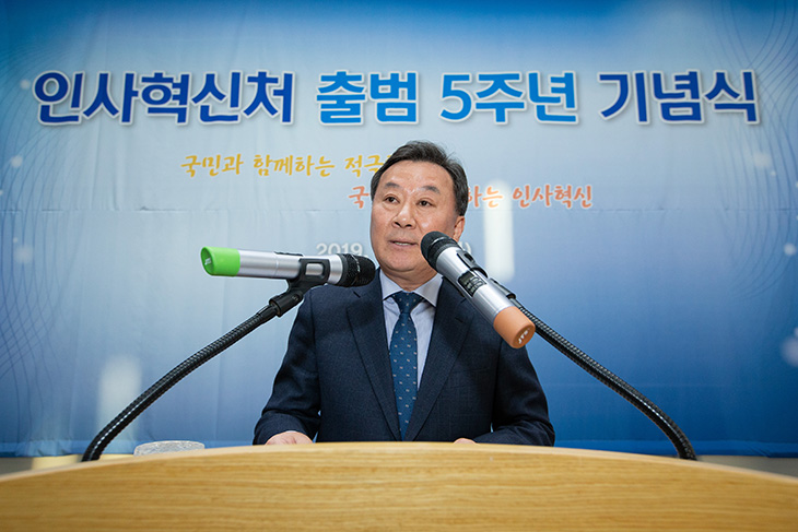 인사혁신처 출범 5주년 기념식 기념사를 하는 황서종 인사혁신처장