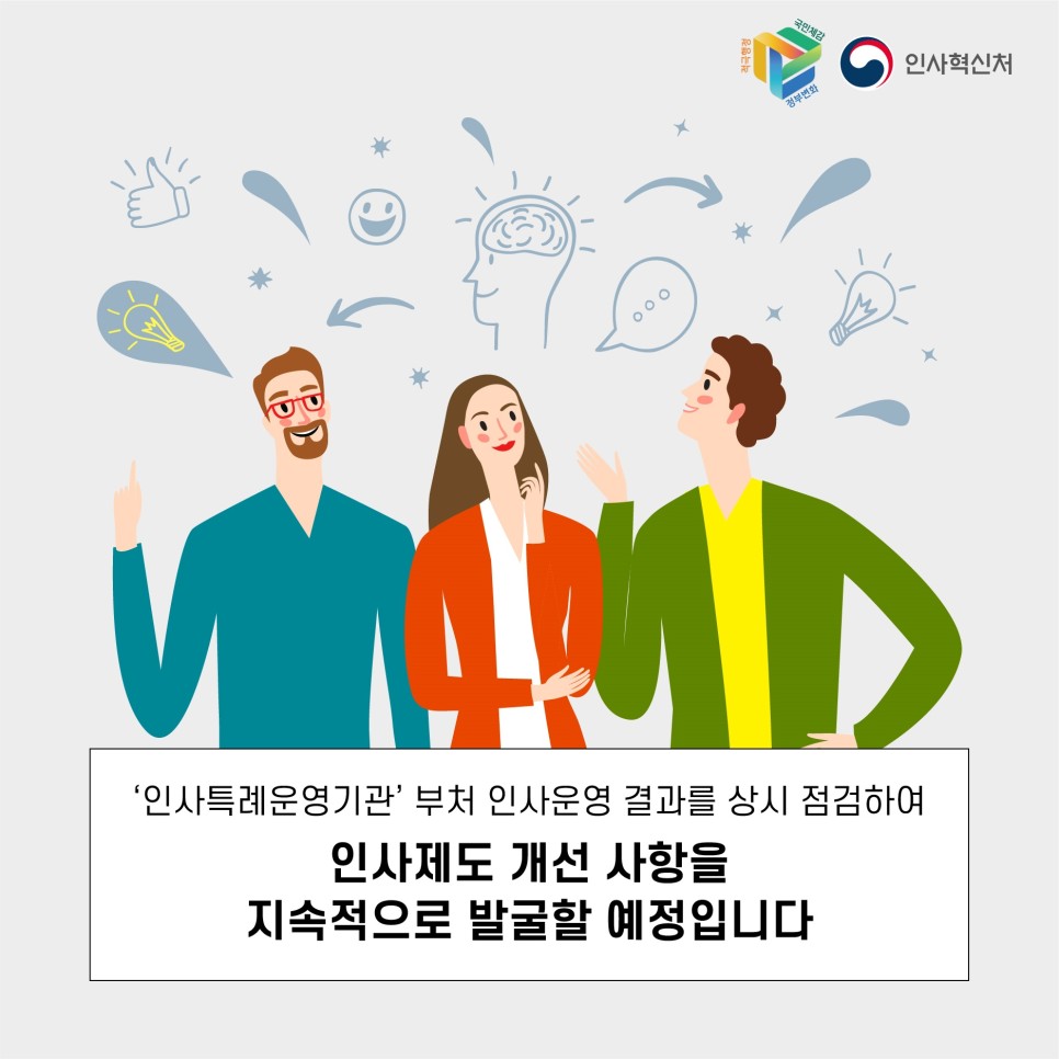 공무원 인사제도 샌드박스 도입 카드뉴스 8번째