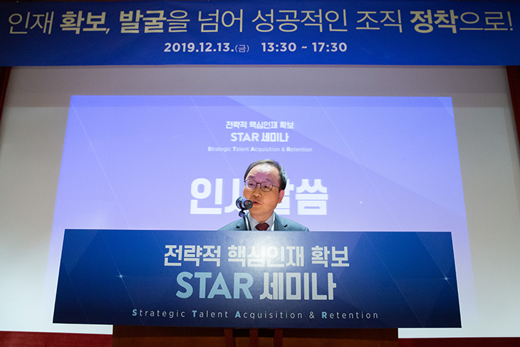 12월 13일 열린 전략적 핵심인재(STAR) 세미나에서 인사말을 하고 있는 정만석 인사혁신처 차장