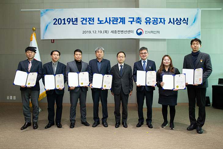 2019년 건전 노사관계 구축 유공자 시상식에서 수상자들과 정만석 인사혁신처 차장이 기념촬영을 하는 모습