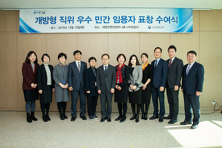 개방형직위 우수 민간임용자 표창 수여식에 참석한 수상자들과 정만석 인사혁신처 차장이 기념촬영을 하는 모습