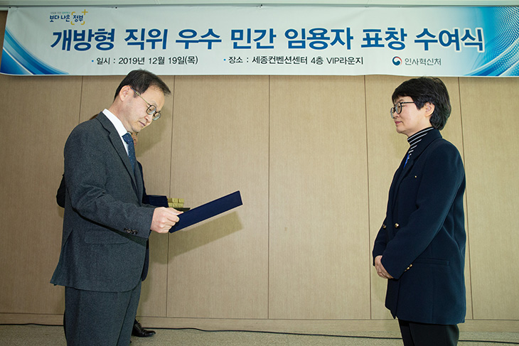 개방형직위 우수 민간임용자 표창 수여식에서 시상하고 있는 정만석 인사혁신처 차장