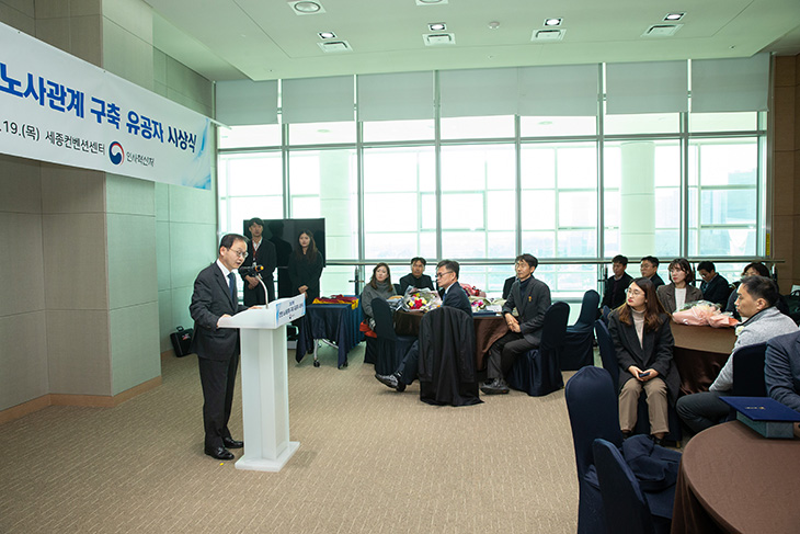 2019년 건전 노사관계 구축 유공자 시상식에서 인사말을 하는 정만석 인사혁신처 차장과 경청하는 참석자들