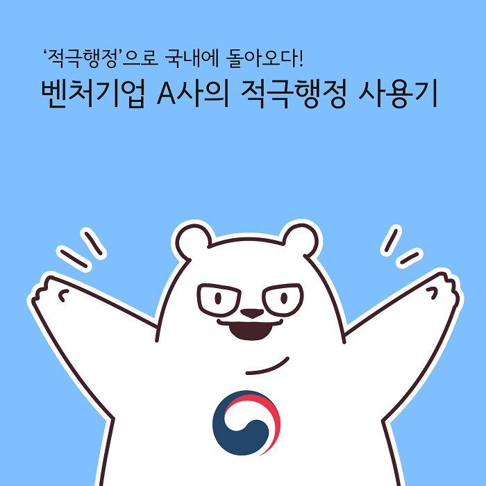 적극행정 울림 웹툰 1번째 이미지