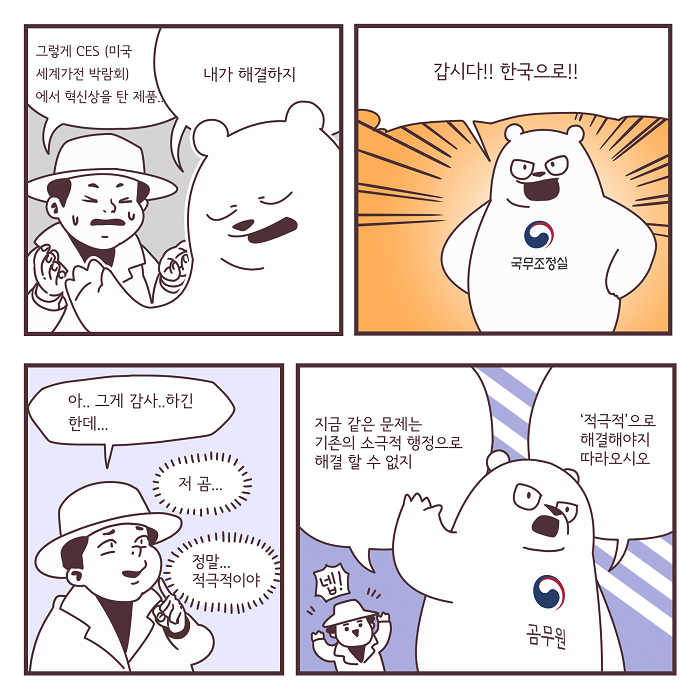 적극행정 울림 웹툰 7번째 이미지