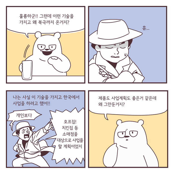 적극행정 울림 웹툰 5번째 이미지