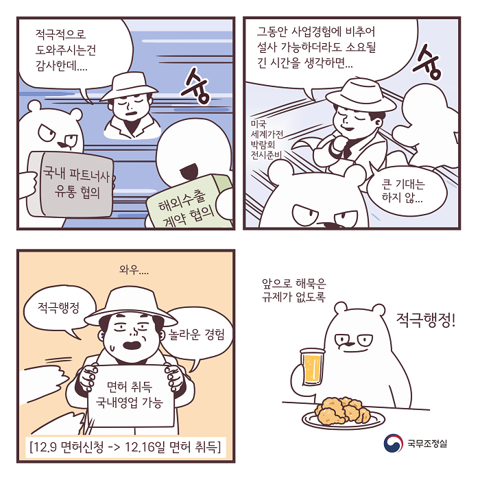 적극행정 울림 웹툰 10번째 이미지