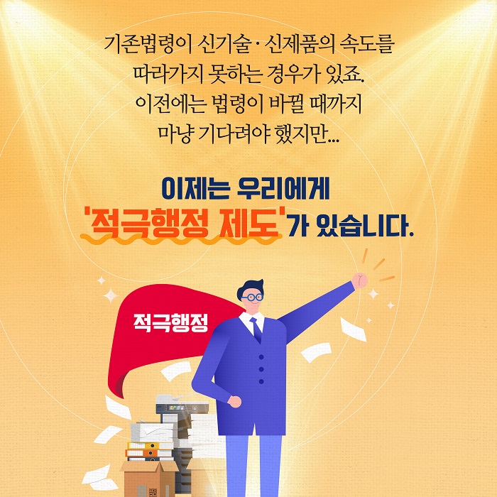 적극행정 카드뉴스 5번째 이미지