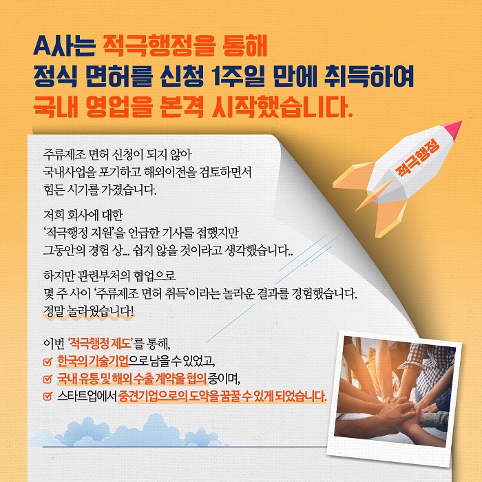 적극행정 카드뉴스 9번째 이미지