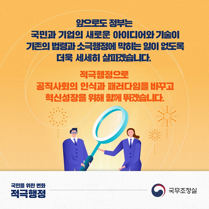 적극행정 카드뉴스 10번째 이미지