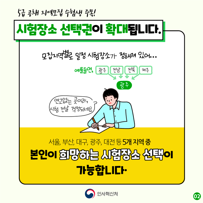 확~달라진 2020년 국가공무원 채용시험 체크체크! - 2번째