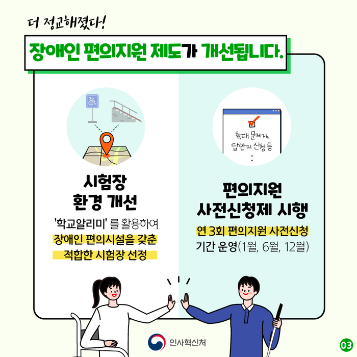 확~달라진 2020년 국가공무원 채용시험 체크체크! - 3번째