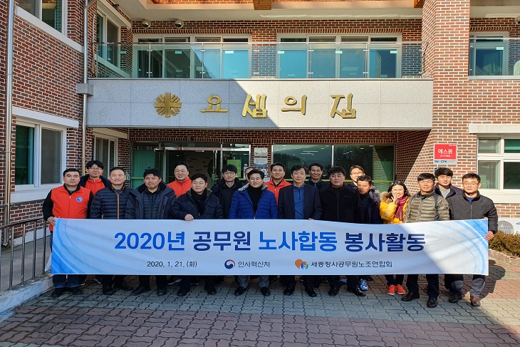 전의 요셉의 집을 찾은 공무원 노사합동 봉사자들