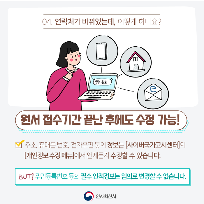 국가공무원 공채 원서접수 Q&A 5번째