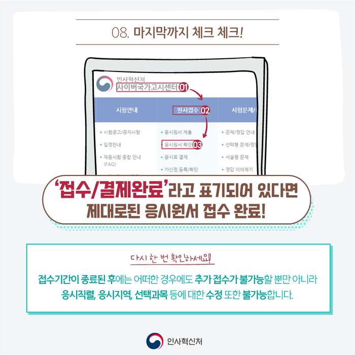 국가공무원 공채 원서접수 Q&A 9번째