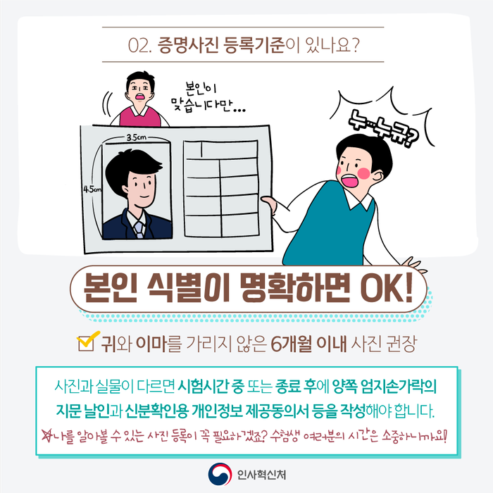 국가공무원 공채 원서접수 Q&A 3번째