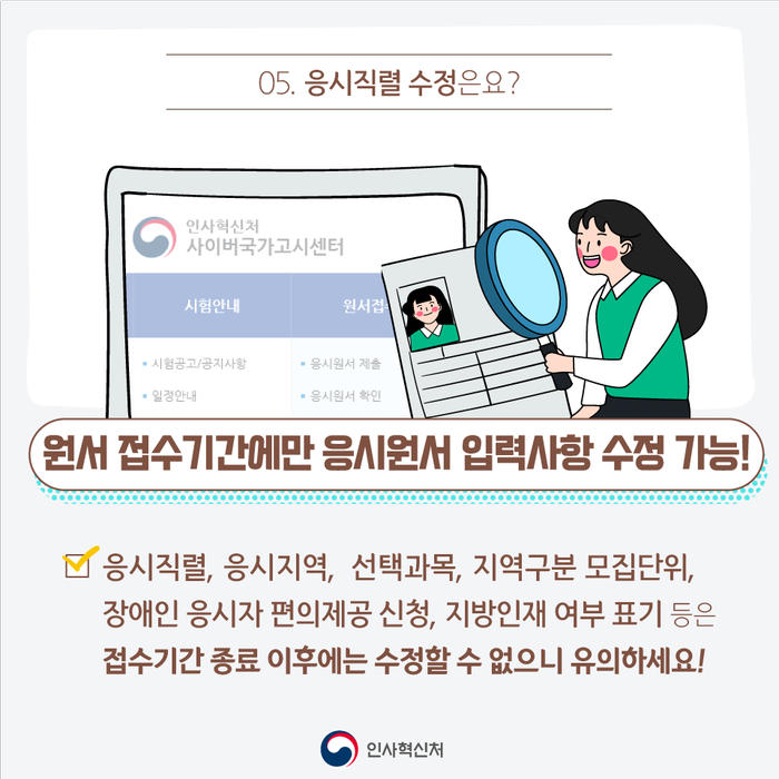 국가공무원 공채 원서접수 Q&A 6번째