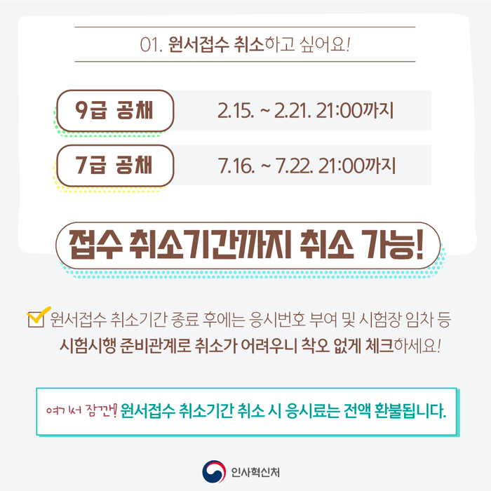 국가공무원 공채 원서접수 Q&A 2번째