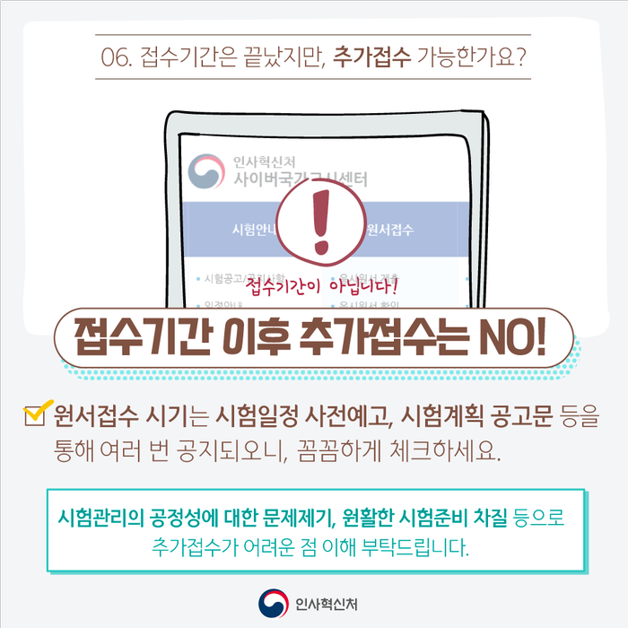 국가공무원 공채 원서접수 Q&A 7번째