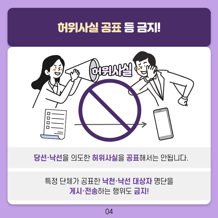 공무원의 SNS 활동 관련 공직선거법 위반사례 카드뉴스 4번째