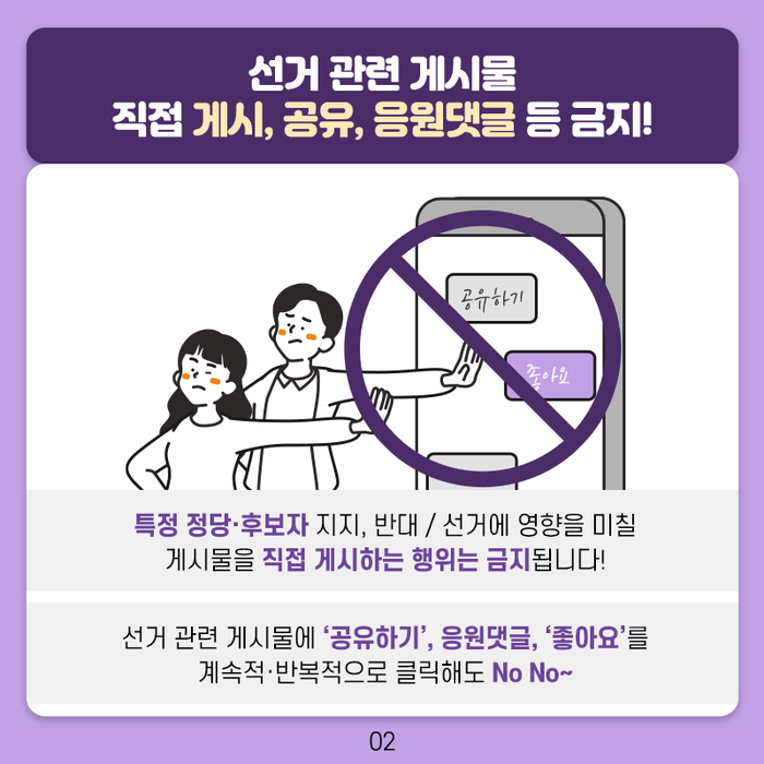 공무원의 SNS 활동 관련 공직선거법 위반사례 카드뉴스 2번째