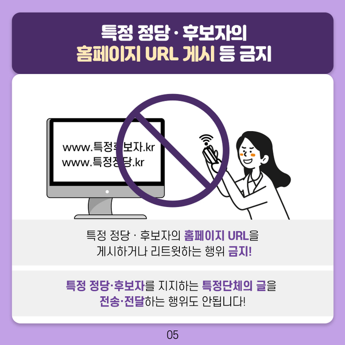 공무원의 SNS 활동 관련 공직선거법 위반사례 카드뉴스 5번째