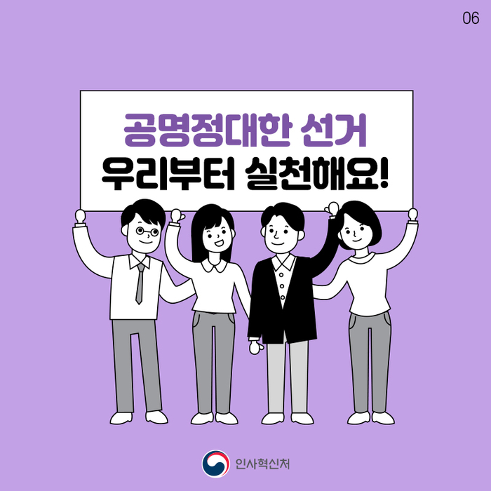 공무원의 SNS 활동 관련 공직선거법 위반사례 카드뉴스 6번째