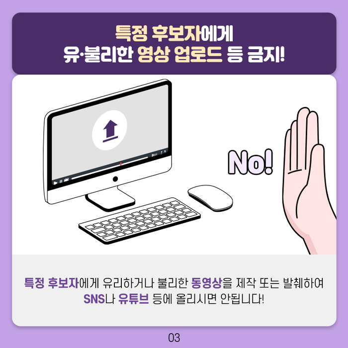 공무원의 SNS 활동 관련 공직선거법 위반사례 카드뉴스 3번째