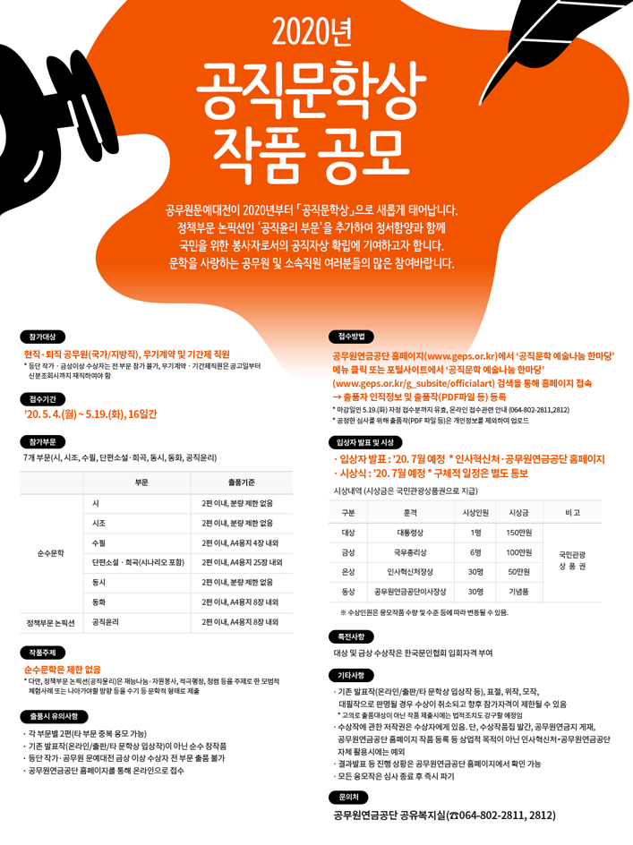 2020년 공직문학상 작품 공모