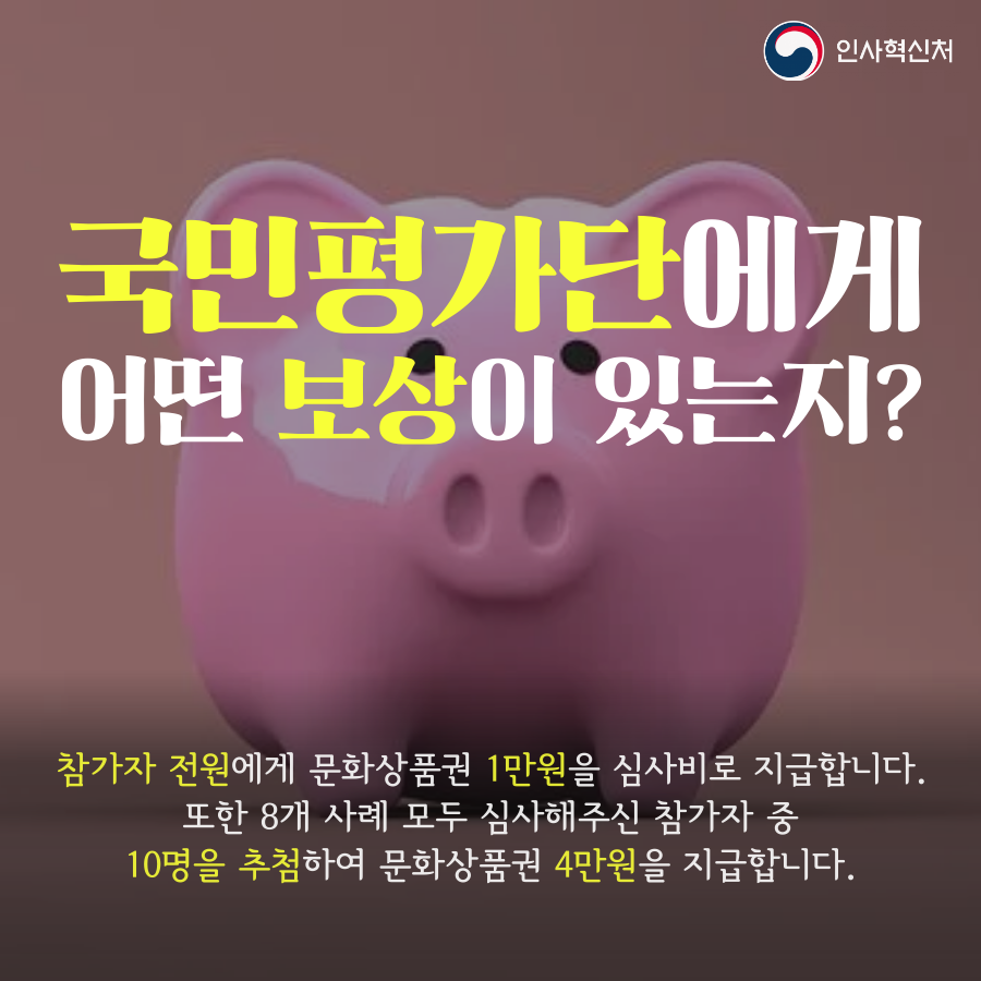 적극행정 카드뉴스 6번째 이미지