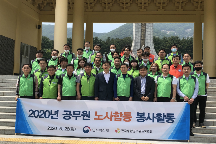 호국보훈의 달을 맞아 현충원 봉사활동에 참여한 공무원 노사합동 봉사자들