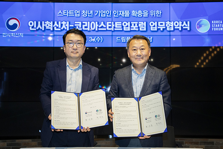 최성진 코리아스타트업포럼 대표와 업무협약서에 서명한 뒤 기념 촬영을 하는 황서종 인사혁신처장