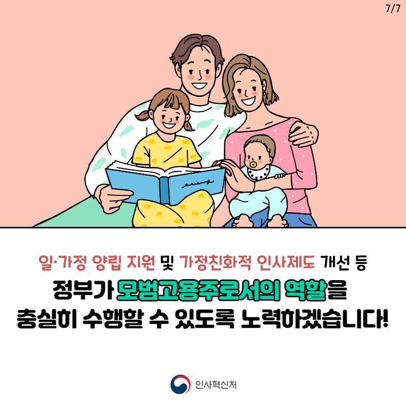 정부기관 근무혁신 종합대책-육아휴직 7번째 이미지