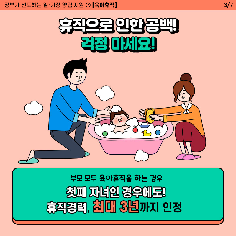 정부기관 근무혁신 종합대책-육아휴직 3번째 이미지