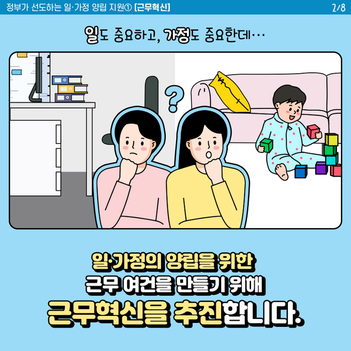 정부기관 근무혁신 종합대책-근무혁신 2번째 이미지