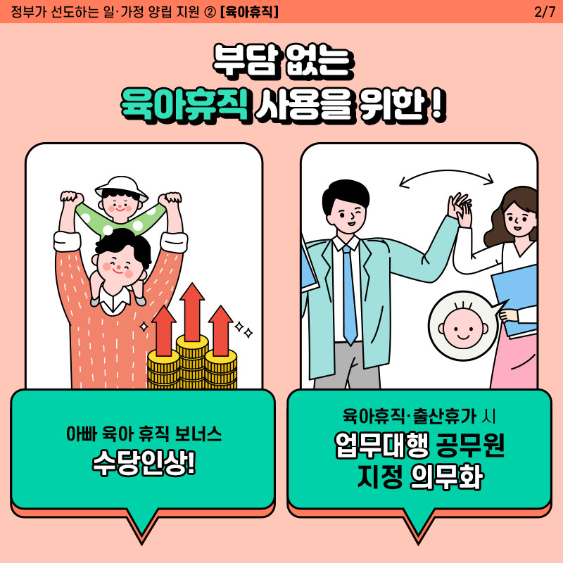 정부기관 근무혁신 종합대책-육아휴직 2번째 이미지