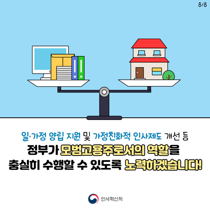 정부기관 근무혁신 종합대책-근무혁신 8번째 이미지