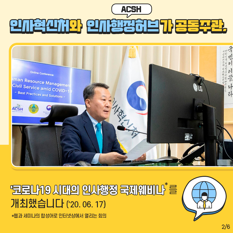 대한민국 코로나19 인사행정 경험 전 세계에 공유! 카드뉴스 2장