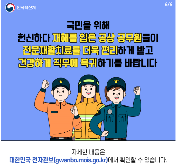 공상 공무원 전문재활기관 확대 카드뉴스 6번째 이미지