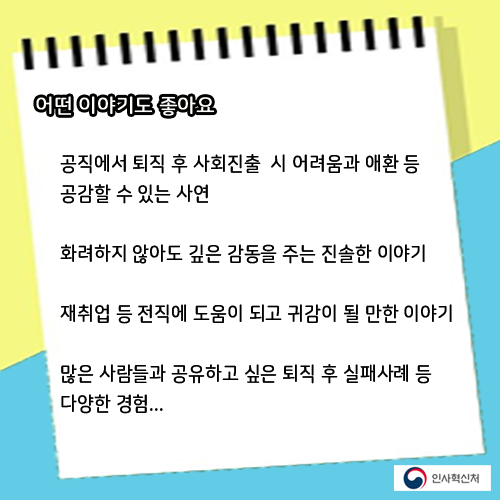 「퇴직(예정)공무원 전직지원 컨설팅」 전직사례 수기공모전 카드뉴스 5번째 이미지