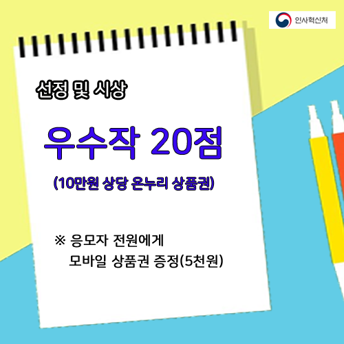 「퇴직(예정)공무원 전직지원 컨설팅」 전직사례 수기공모전 카드뉴스 3번째 이미지