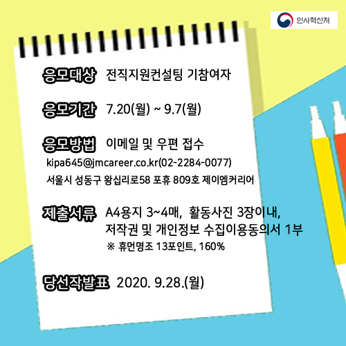 「퇴직(예정)공무원 전직지원 컨설팅」 전직사례 수기공모전 카드뉴스 2번째 이미지