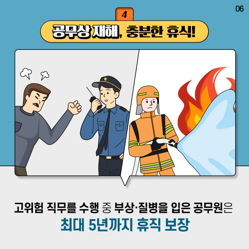 성비위 징계시효, 10년으로 연장합니다! 카드뉴스 6장