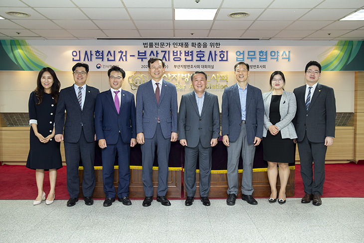 인사혁신처-부산지방변호사회 업무협약식에 참석한 황서종 인사혁신처장과 관계자들의 단체사진