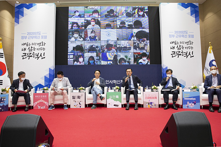 2020년도 정부 근무혁신 포럼에 참석한 민간&middot;학계 전문가와 공무원들 모습