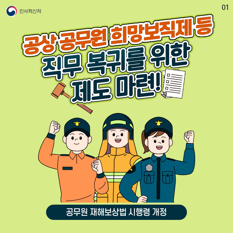 공무원 재해보상법 시행령 개정 1장