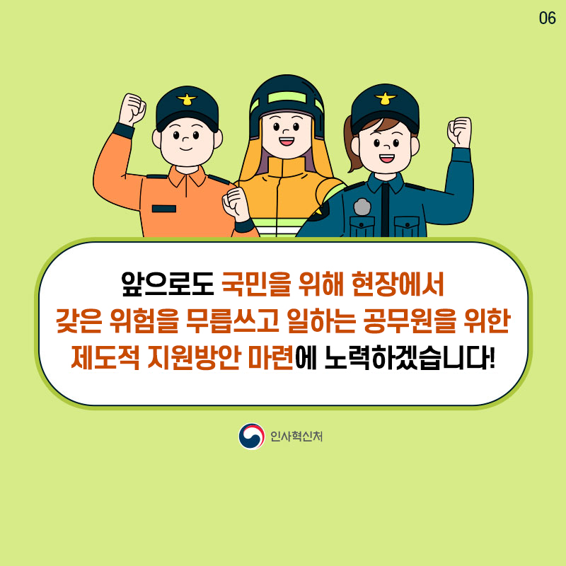 공무원 재해보상법 시행령 개정 6장